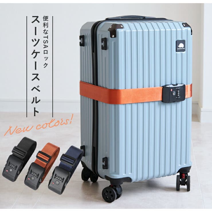 スーツケースベルト TSA スーツケース[品番：STYB0007168