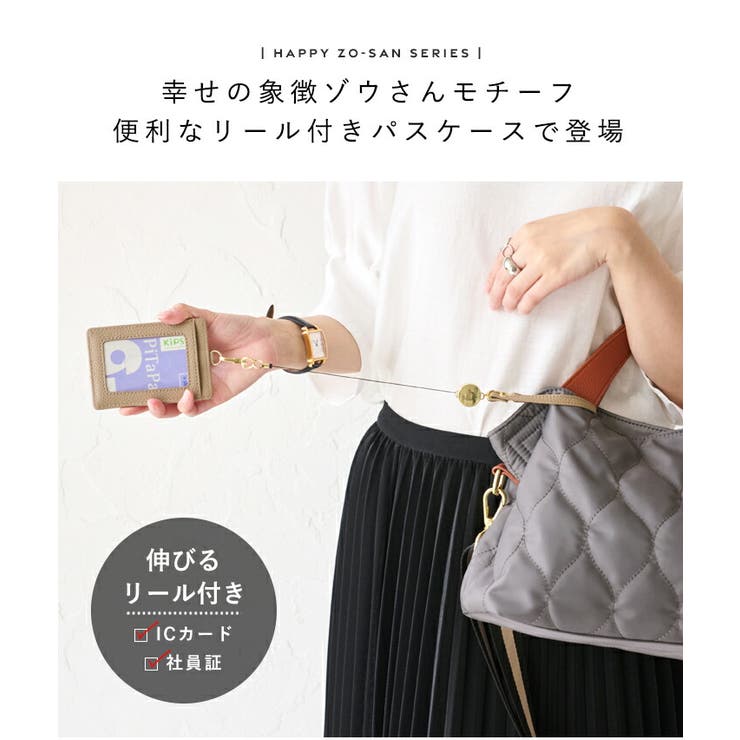 パスケース リール付き レディース[品番：STYB0007151]｜STYLE ON BAG