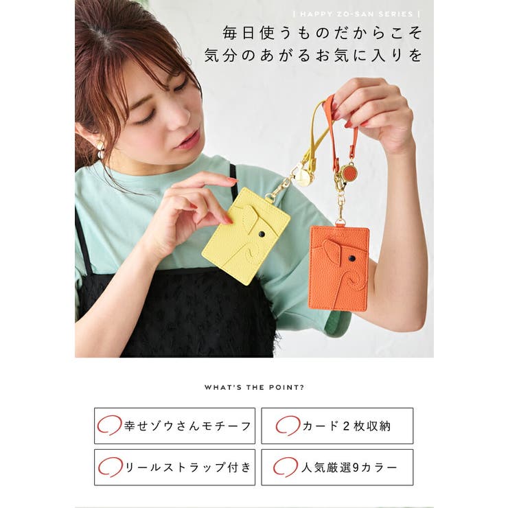 パスケース リール付き レディース[品番：STYB0007151]｜STYLE