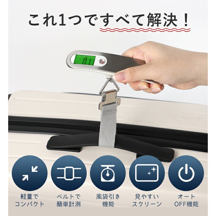 ラゲッジスケール ラゲッジチェッカー 荷物はかり | STYLE ON BAG | 詳細画像4 