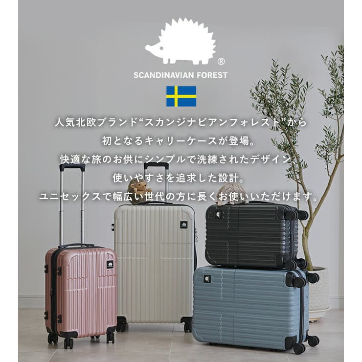 スーツケース キャリーケース SCANDINAVIAN[品番：STYB0007210