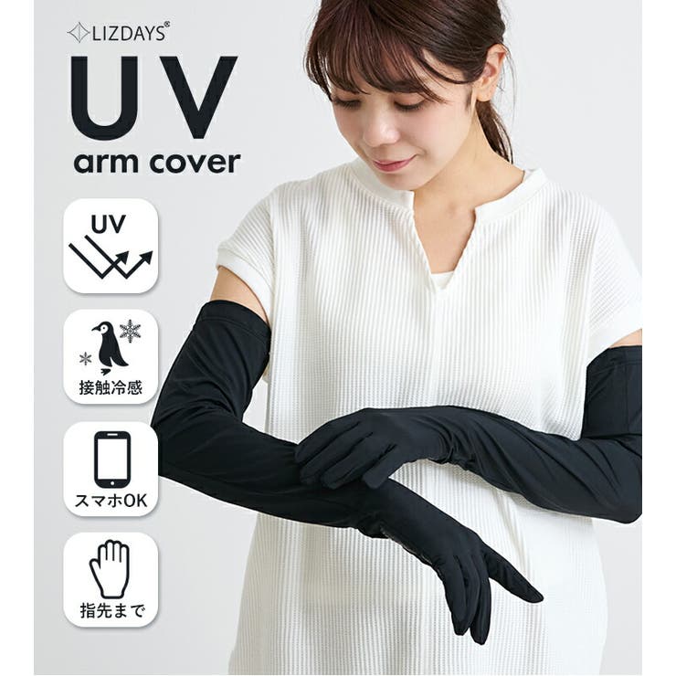 アームカバー UVカット レディース | STYLE ON BAG | 詳細画像2 