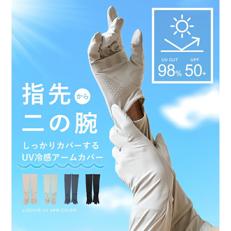 アームカバー UVカット レディース | STYLE ON BAG | 詳細画像3 