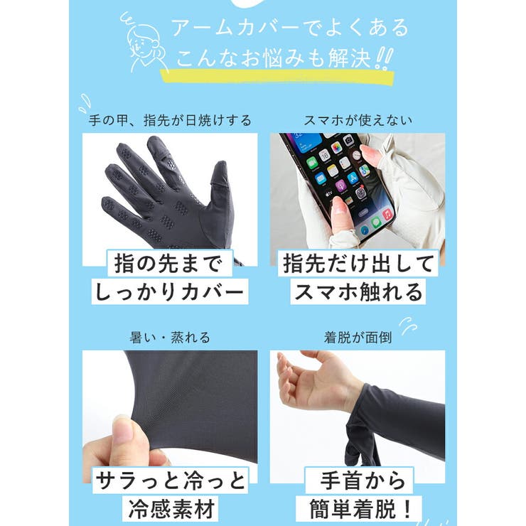 アームカバー UVカット レディース | STYLE ON BAG | 詳細画像4 