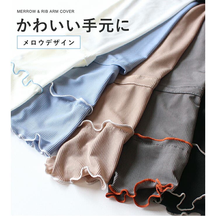 アームカバー uvカット96%以上 冷感 | STYLE ON BAG | 詳細画像12 