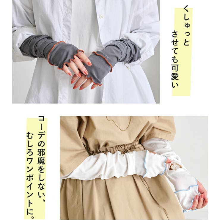 アームカバー uvカット96%以上 冷感 | STYLE ON BAG | 詳細画像10 