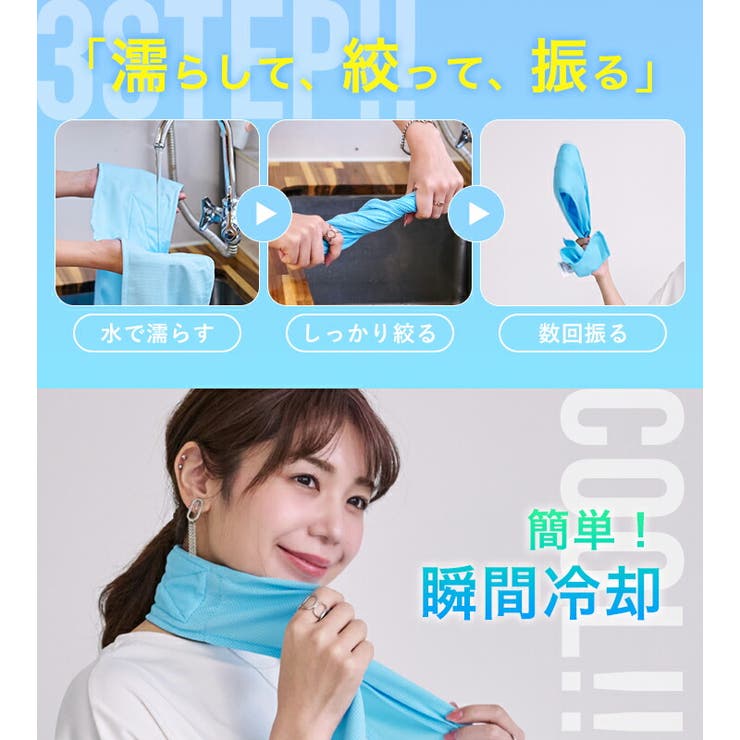 冷感タオル クールタオル 冷却 | STYLE ON BAG | 詳細画像3 