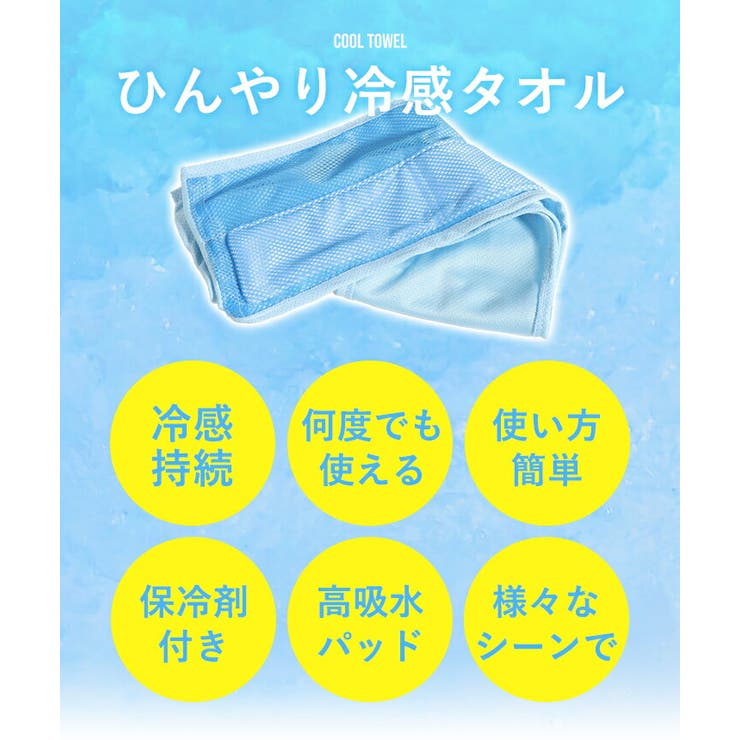 冷感タオル クールタオル 冷却 | STYLE ON BAG | 詳細画像4 