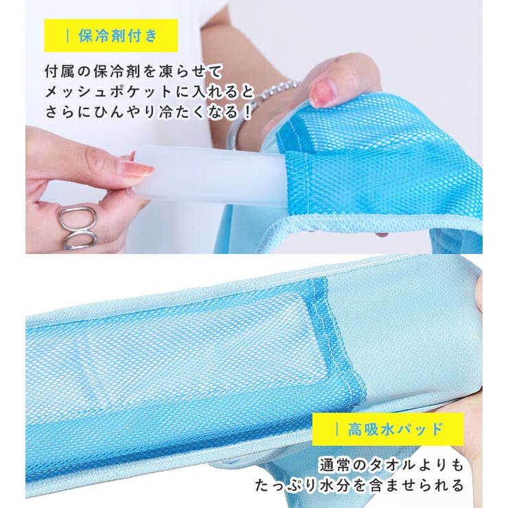 冷感タオル クールタオル 冷却 | STYLE ON BAG | 詳細画像10 