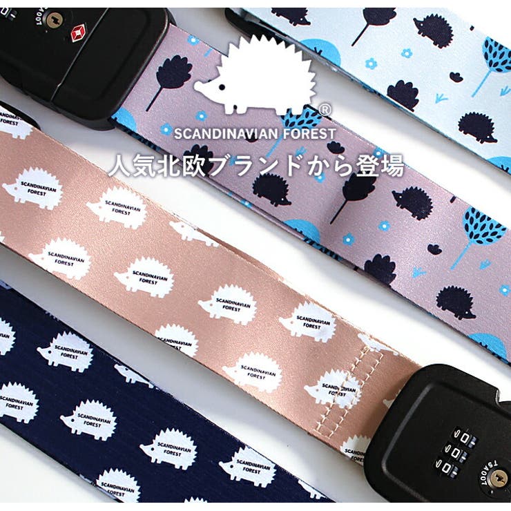 SCANDINAVIAN FOREST スーツケースベルト | STYLE ON BAG | 詳細画像5 