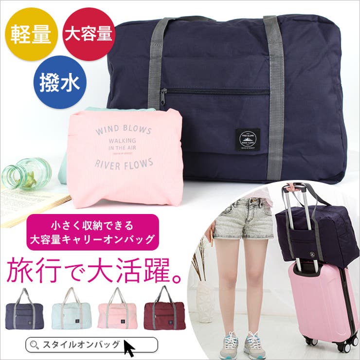 旅行用サブバッグ キャリーオンバッグ トラベルバッグ[品番