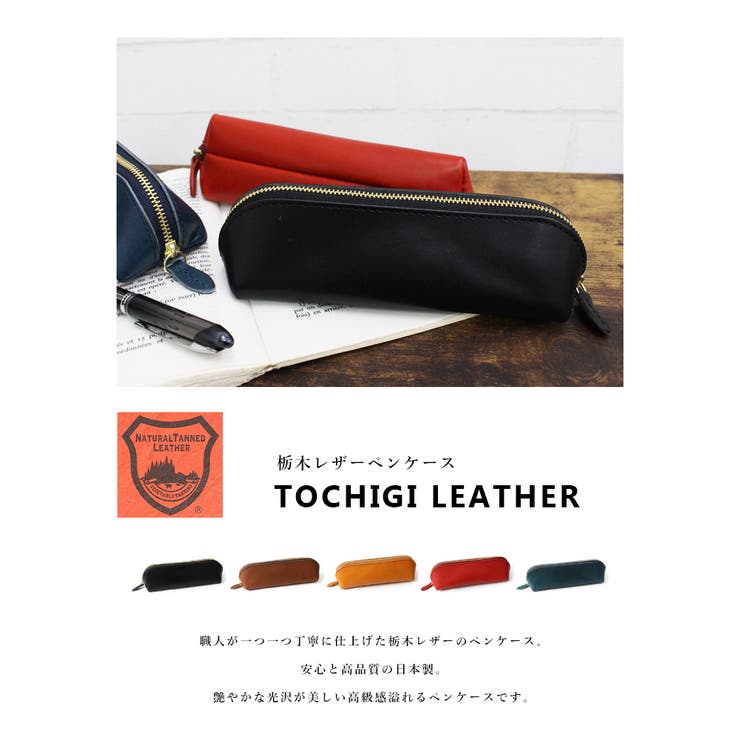 ペンケース 栃木レザー メンズ[品番：STYB0000430]｜STYLE ON