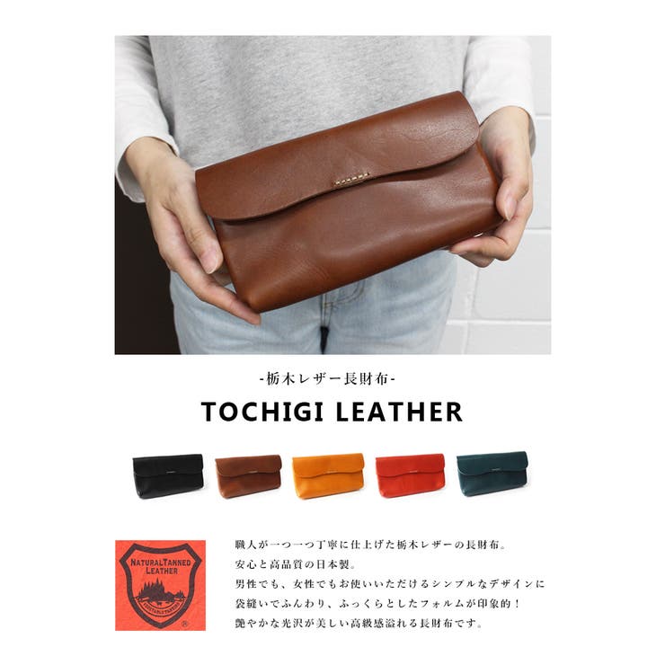 栃木レザー 長財布 財布[品番：STYB0000421]｜STYLE ON BAG