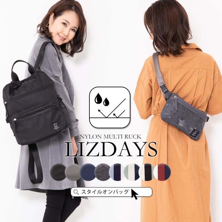 Lizdays リズデイズ リュック 品番 Styb Style On Bag スタイルオンバッグ のレディース ファッション通販 Shoplist ショップリスト Lizdays リズデイズ リュック 品番 Styb Style On Bag スタイルオンバッグ のレディース ファッション通販 Shoplist ショップリスト