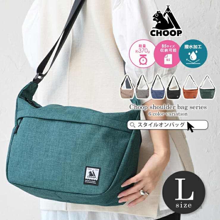 CHOOP シュープ ショルダーバッグ | STYLE ON BAG | 詳細画像1 