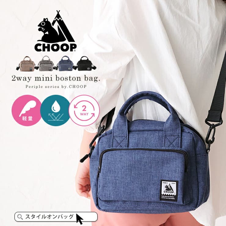 CHOOP シュープ ショルダーバッグ | STYLE ON BAG | 詳細画像1 