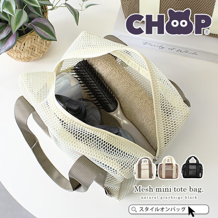 CHOOP シュープ トートバッグ | STYLE ON BAG | 詳細画像1 