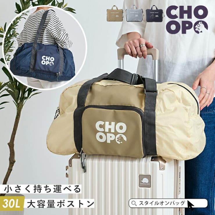 CHOOP ボストンバッグ 旅行バッグ | STYLE ON BAG | 詳細画像1 