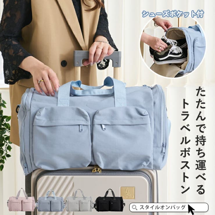 ボストンバック レディース 大容量 | STYLE ON BAG | 詳細画像1 