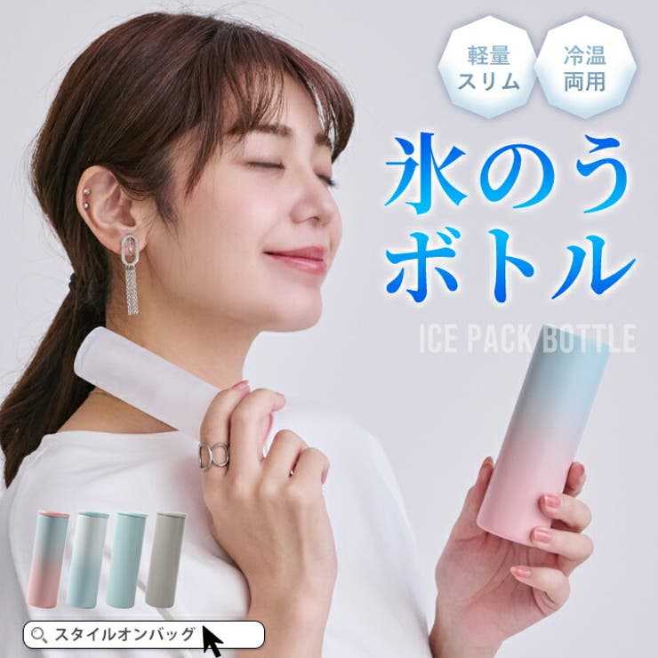 氷のう 氷嚢 ミニ氷のう | STYLE ON BAG | 詳細画像1 