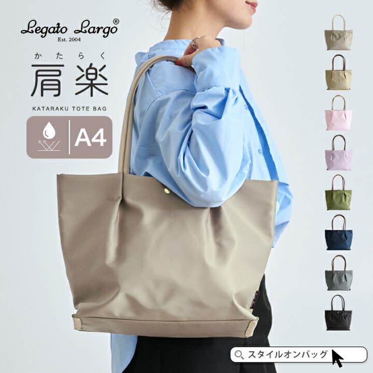 Legato Largo トートバッグ | STYLE ON BAG | 詳細画像1 