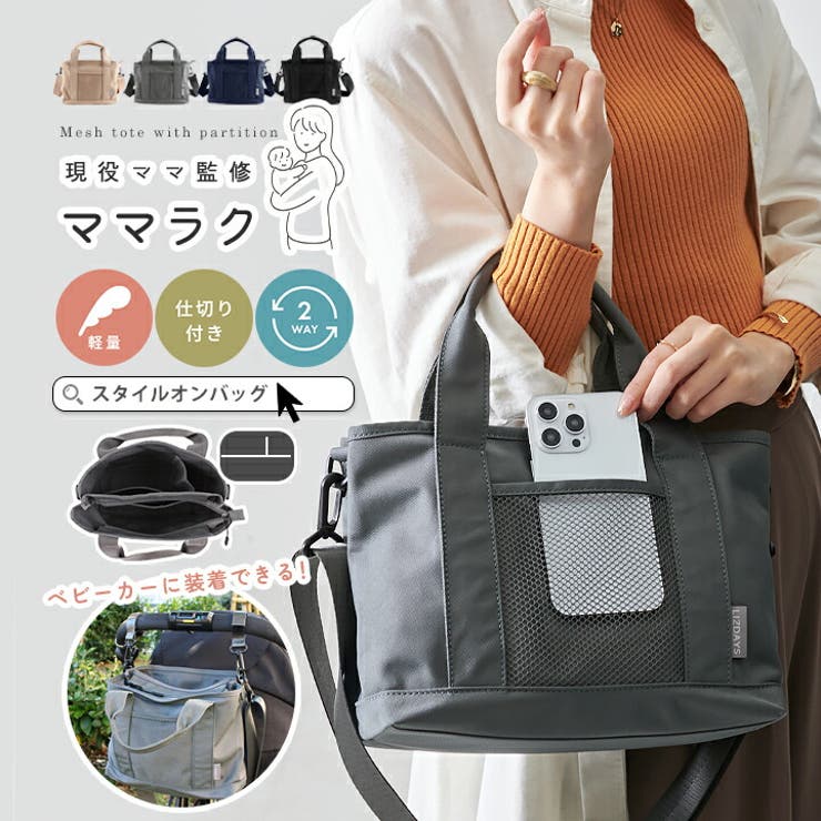 マザーズバッグ ショルダー 斜めがけ[品番：STYB0007092]｜STYLE