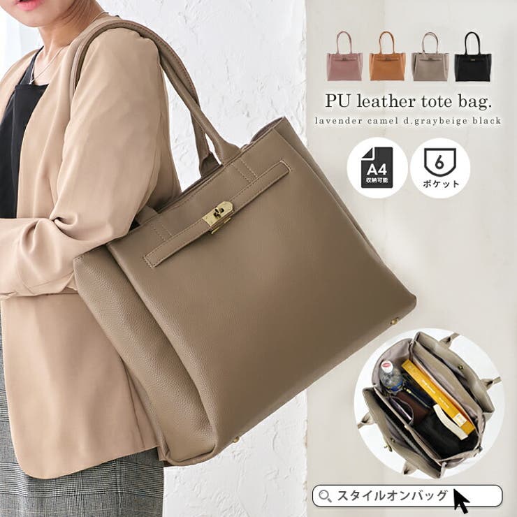 トートバッグ レディース 大きめ | STYLE ON BAG | 詳細画像1 