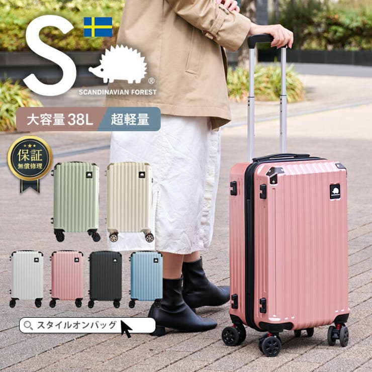 スーツケース キャリーケース SCANDINAVIAN | STYLE ON BAG | 詳細画像1 