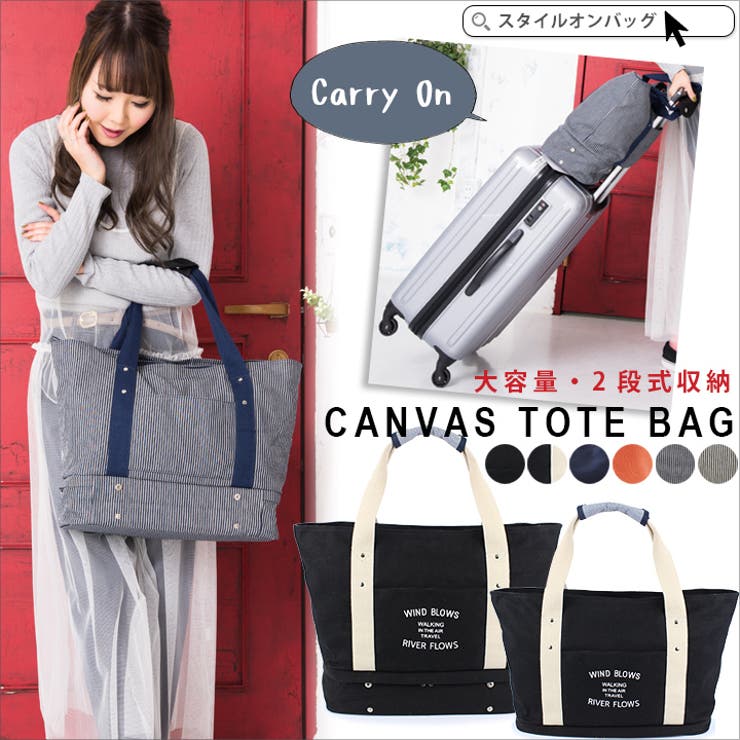 旅行バッグ レディース トートバッグ 品番 Styb Style On Bag スタイルオンバッグ のレディース ファッション通販 Shoplist ショップリスト