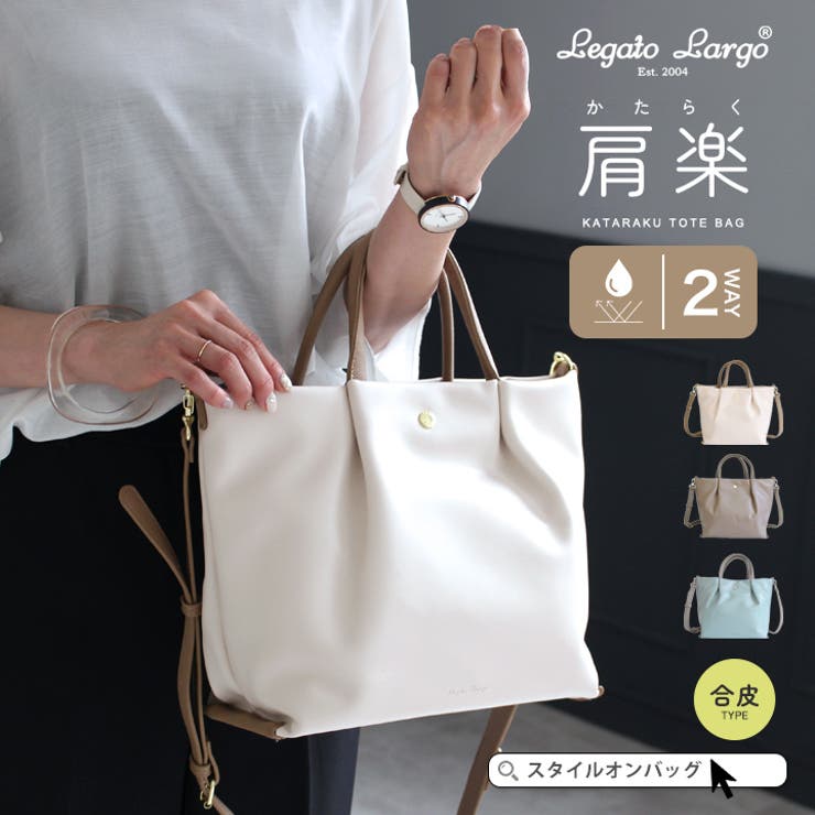 Legato Largo ショルダーバッグ | STYLE ON BAG | 詳細画像1 
