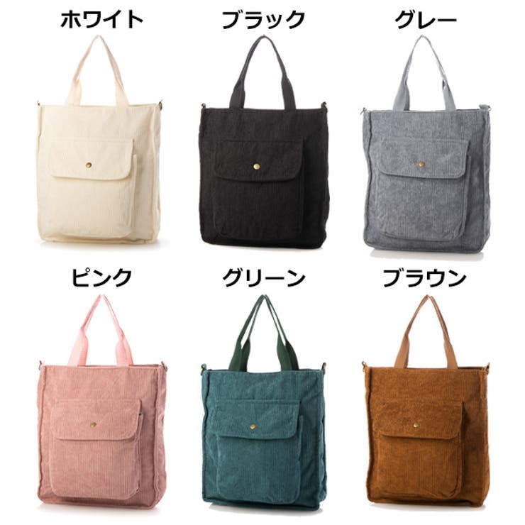 コーデュロイ2wayショルダーバッグのカラーバリエーション
