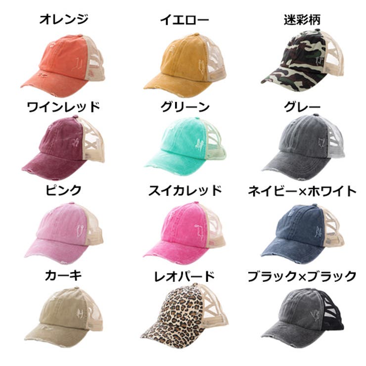 ダメージ加工メッシュキャップのカラーバリエーション
