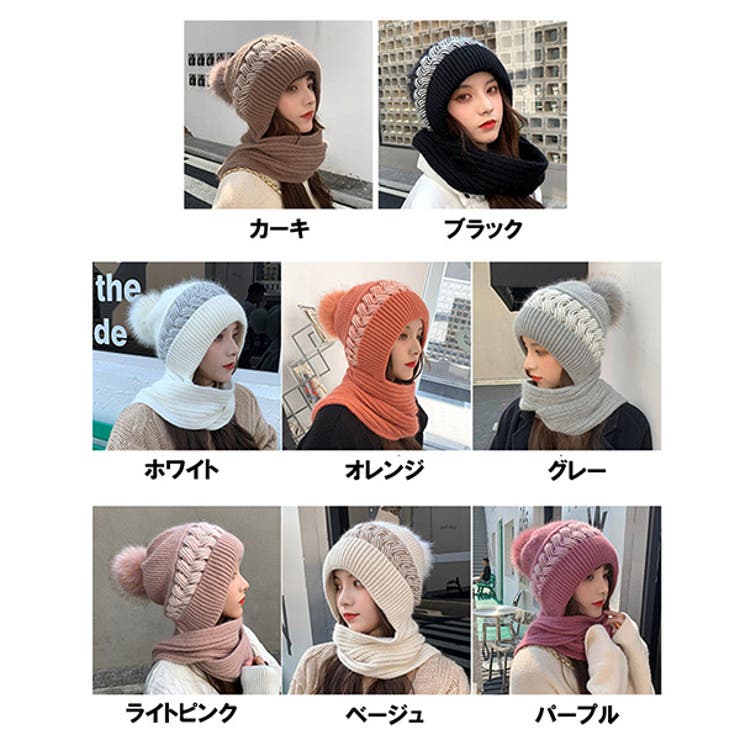 ファーポンポン付きマフラー一体型ニットキャップのカラーバリエーション