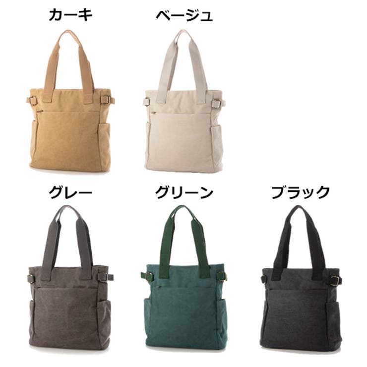 サイドポケット付きトートバッグのカラーバリエーション