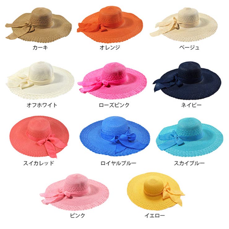 リボン付きつば広ストローハットのカラーバリエーション
