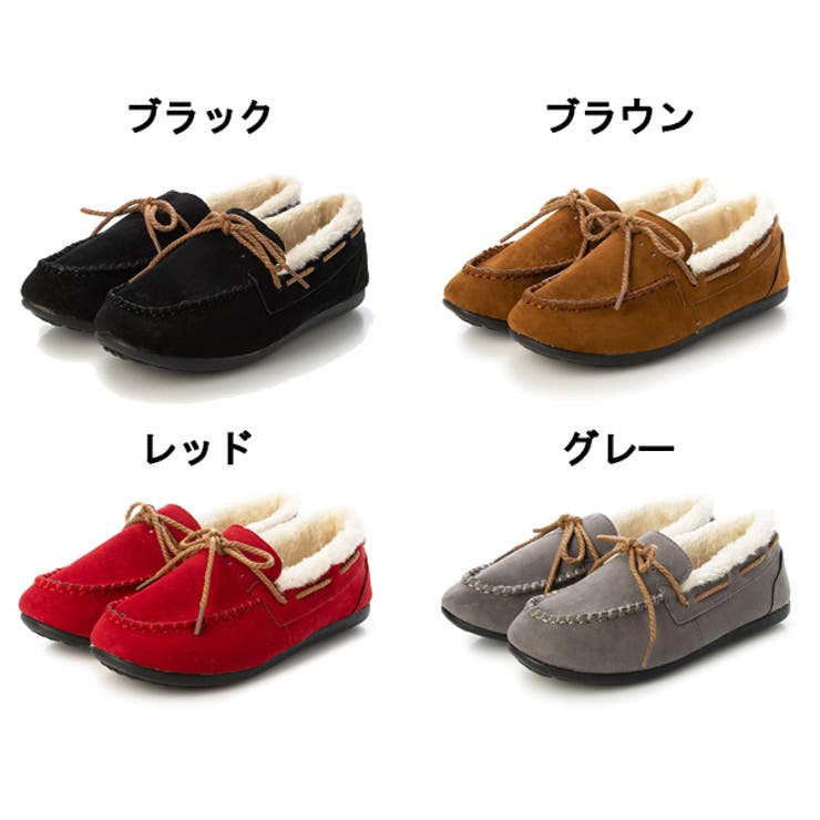 内ファーモカシンシューズのカラーバリエーション