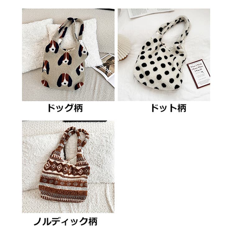 総柄ボアトートバッグのカラーバリエーション