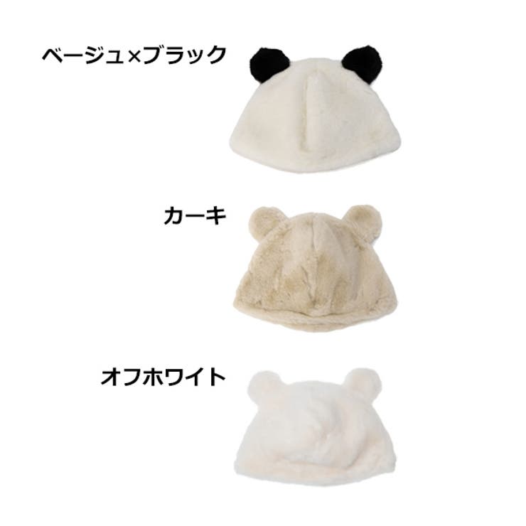 フェイクファーくま耳ハットのカラーバリエーション