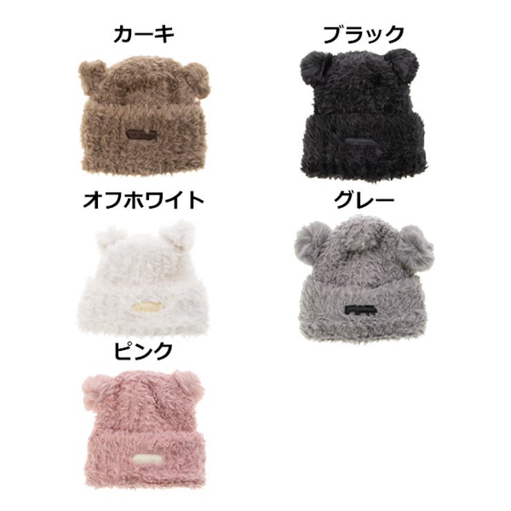 くま耳ファーニットキャップのカラーバリエーション