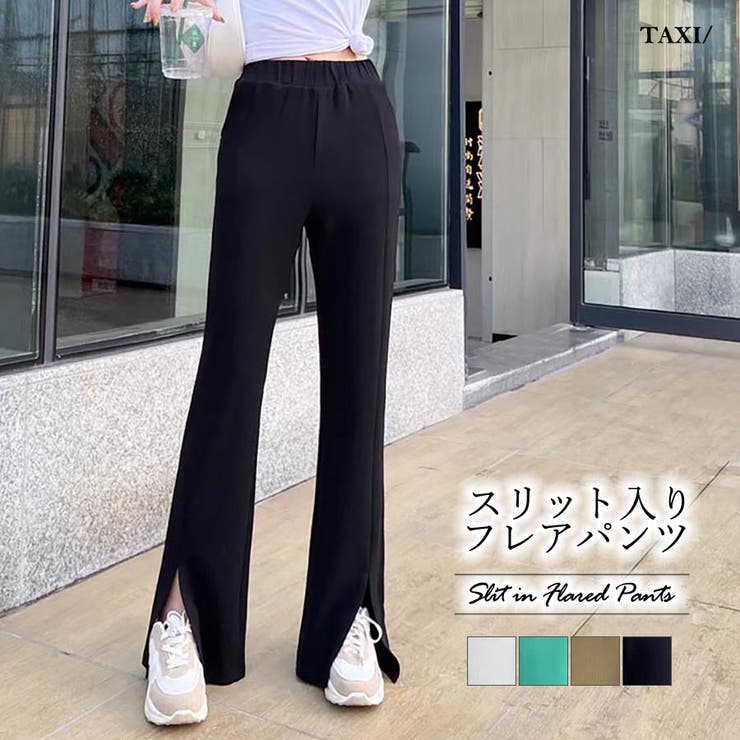 スリット入り フレアパンツ 美脚 綺麗め ハイウエスト 着回し 楽天市場】ゼクシィミックス xexymix スリット入り フレアパンツ