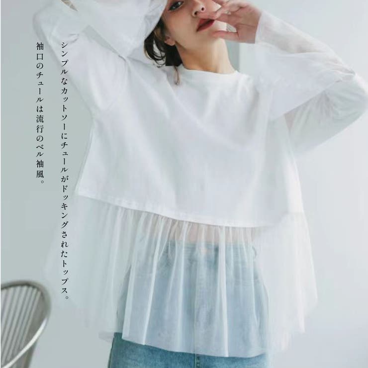 【確認用】【売却済】チュールカットソー カットソー×チュール切替長袖トップス[品番：TAXW0009773]｜TAXI