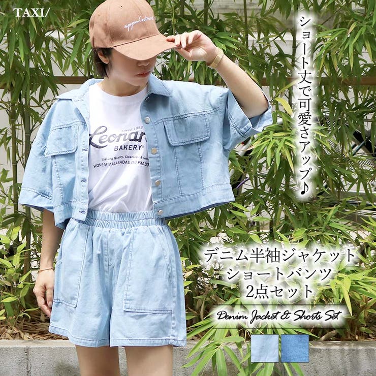 デニム半袖ジャケット+ショートパンツセット[品番：TAXW0000972]｜TAXI