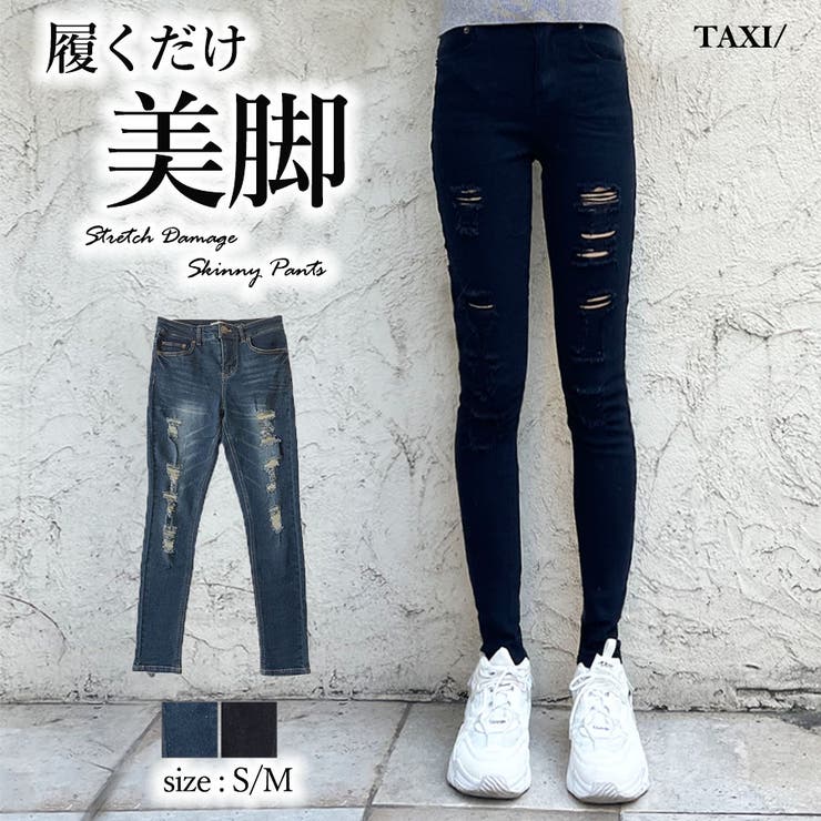 ストレッチ ダメージスキニーパンツ 美脚 品番 Taxw Taxi タクシー のレディース ファッション通販 Shoplist ショップリスト