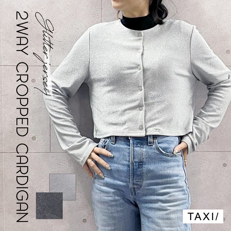 グリッター天竺11WAYクロップドカーディガン[品番：TAXW0009780