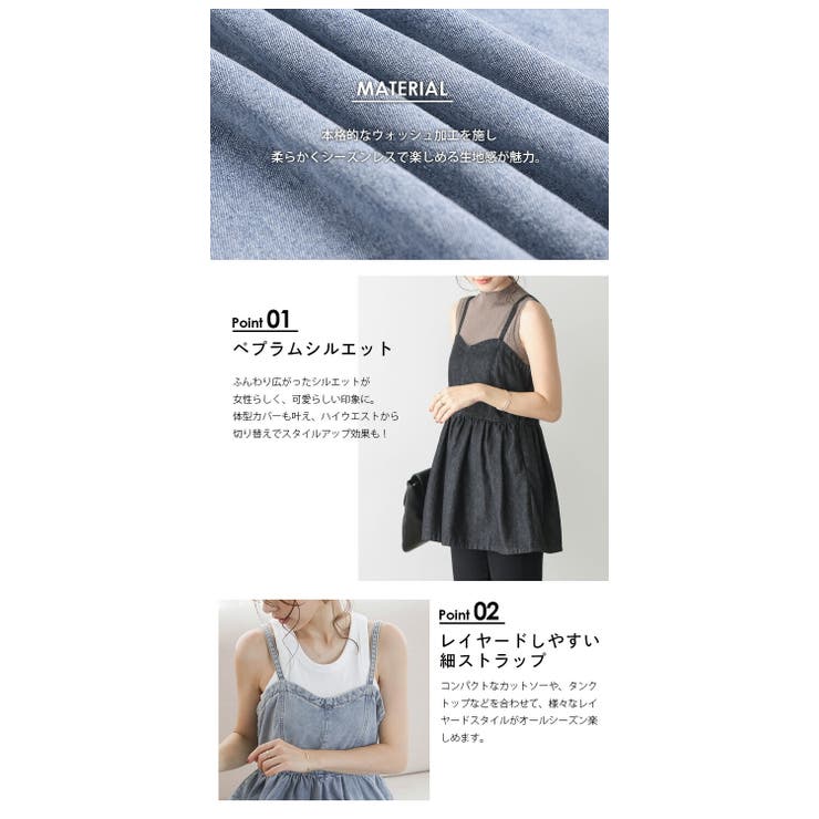 ペプラム キャミソール デニム[品番：SGBW0001679]｜SUGAR