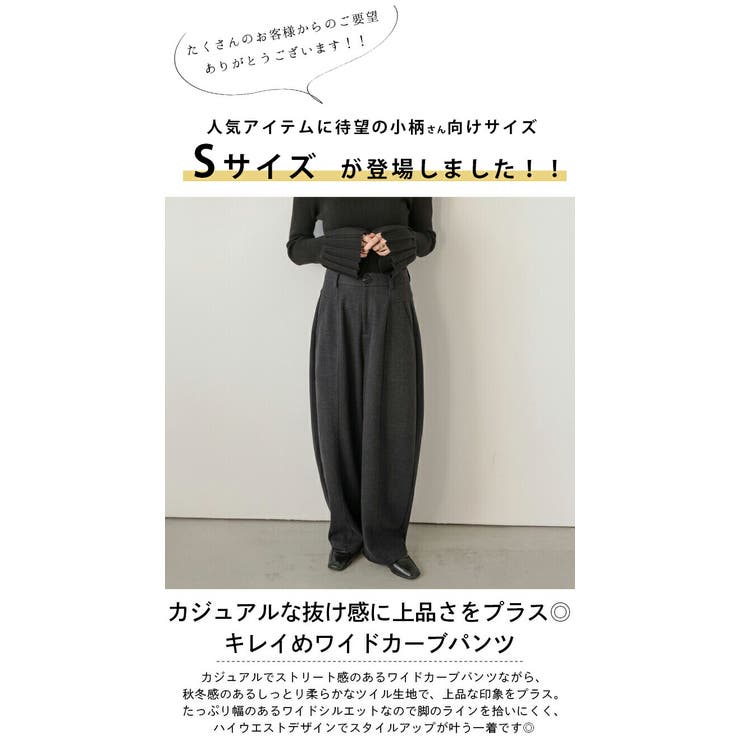 カーブパンツ ワイドパンツ ハイウエスト[品番：SGBW0001893