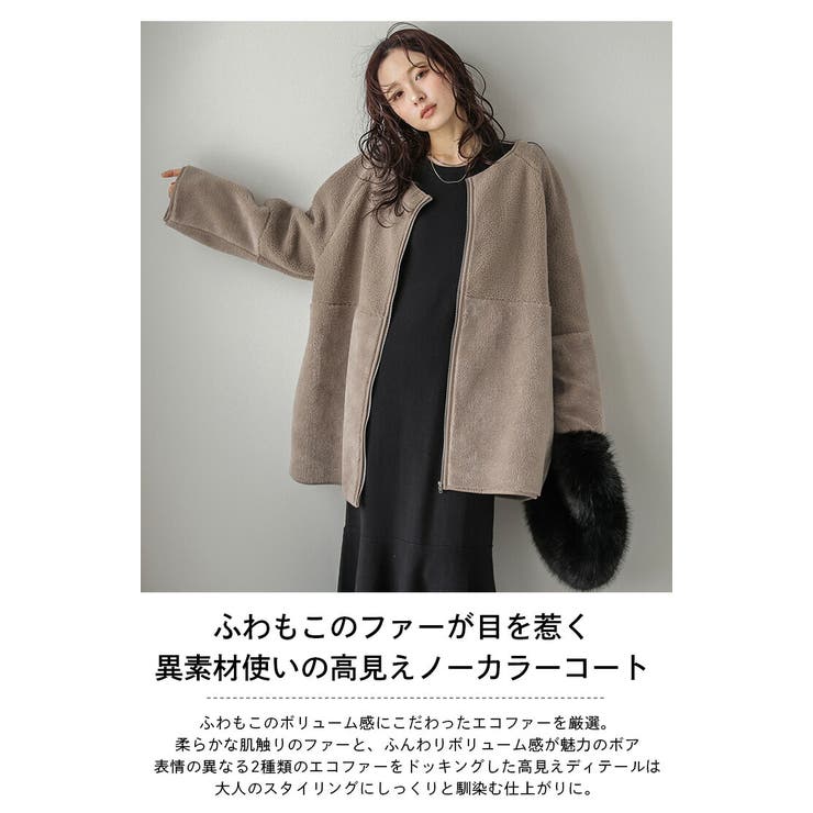 ファー ボア 異素材切替え