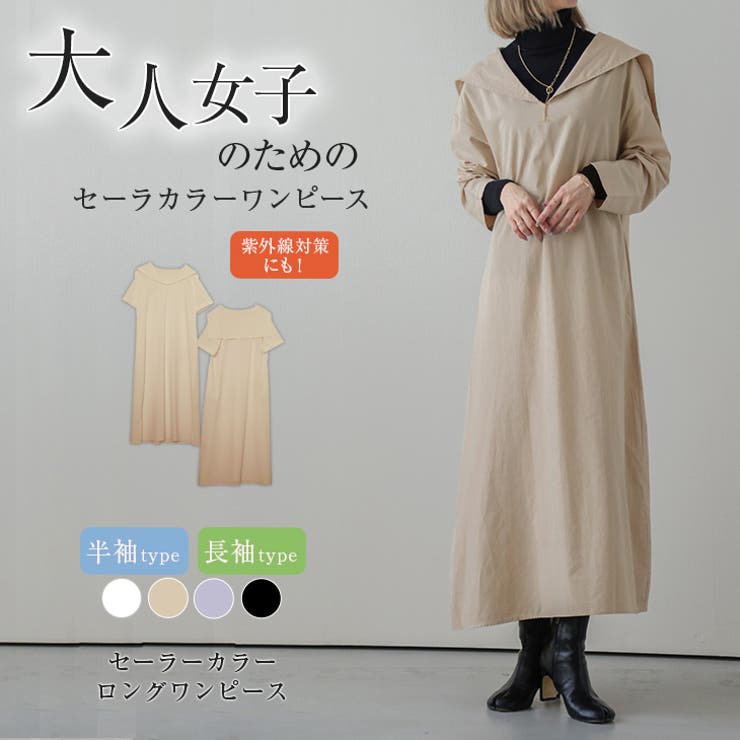 残りわずか 在庫限り超価格 セーラーカラー ワンピース 品番 Sgbw Sugar Bisket シュガービスケット のレディースファッション通販 毎日送料無料 Shoplist ショップリスト