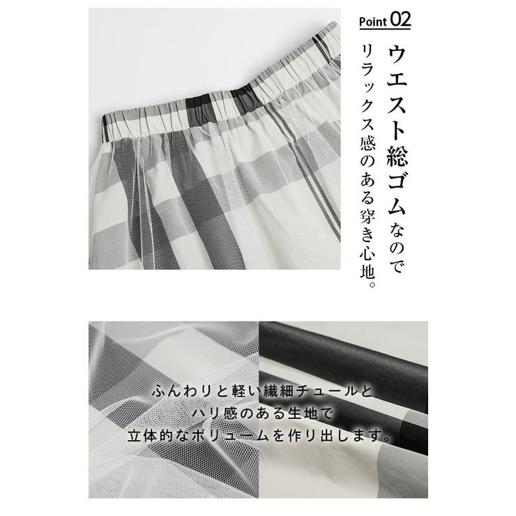 チュールスカート チェック柄 ロング丈[品番：SGBW0001008