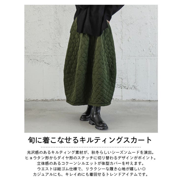 キルティングスカート コクーンスカートコクーンシルエット